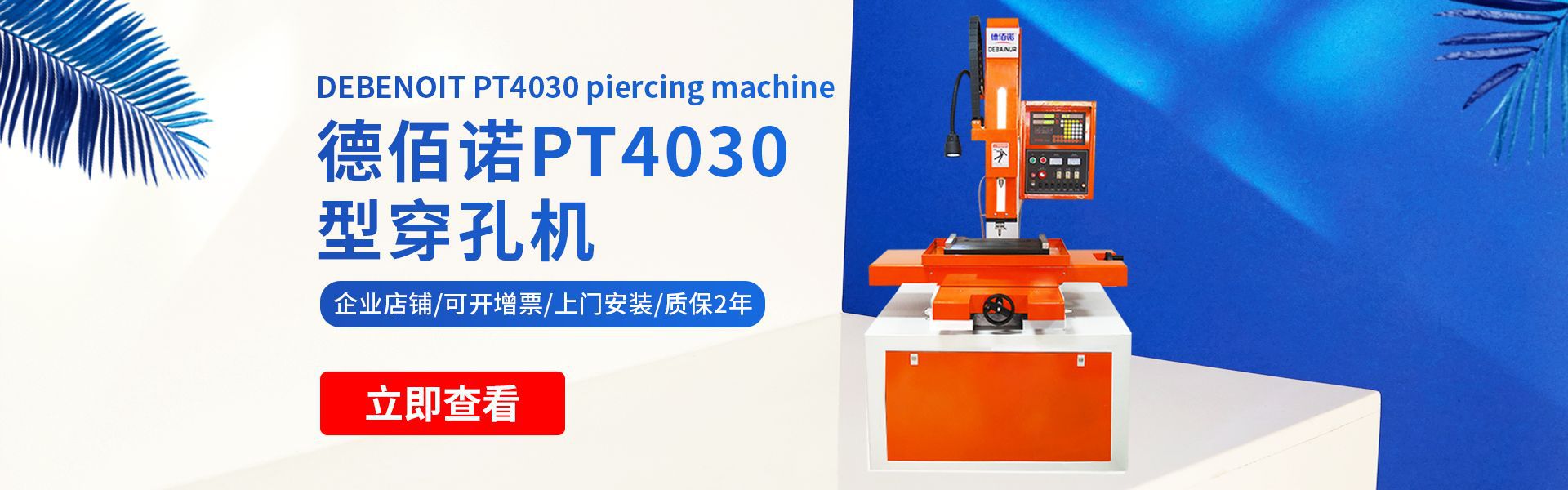 蘇州德佰諾機械設備有限公司